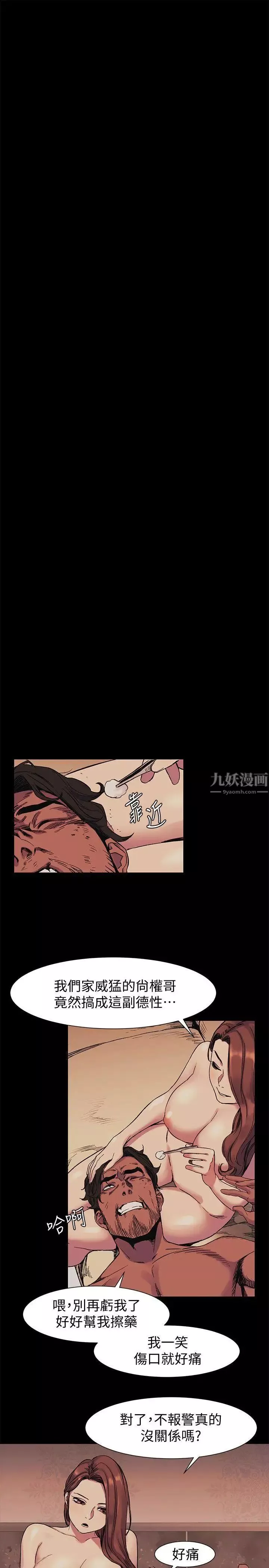 衝突-第42话-妳愿意配合我吧 - 图片 10