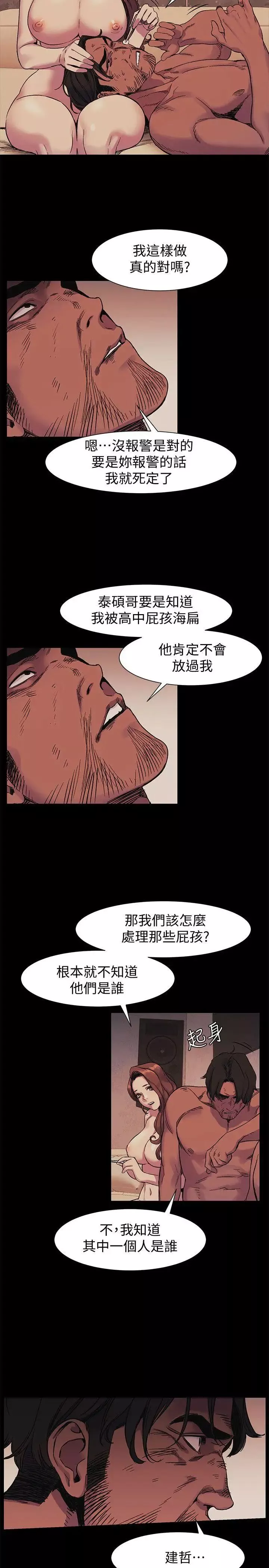 衝突-第42话-妳愿意配合我吧 - 图片 11