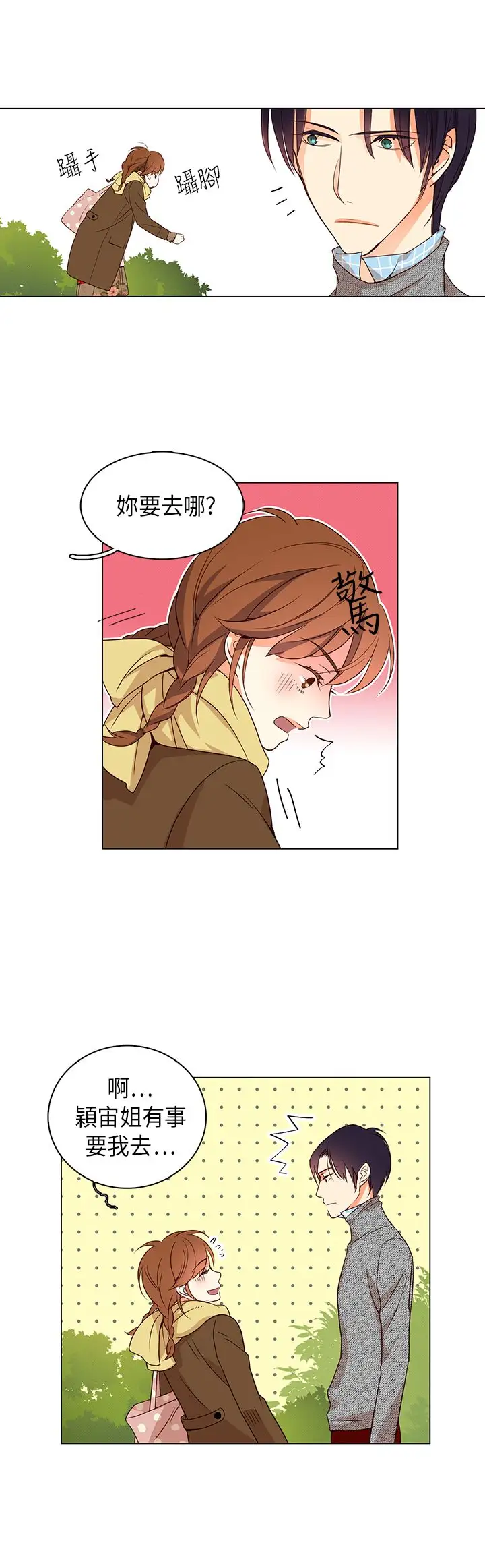 罗马尼亚体操养成社第23话