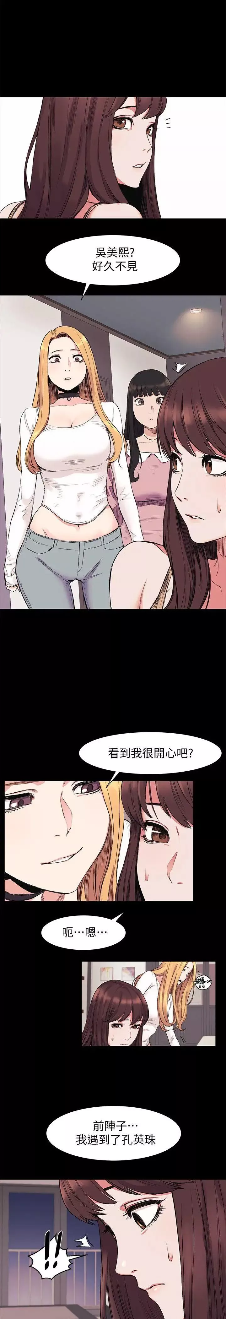 衝突-第42话-妳愿意配合我吧 - 图片 14