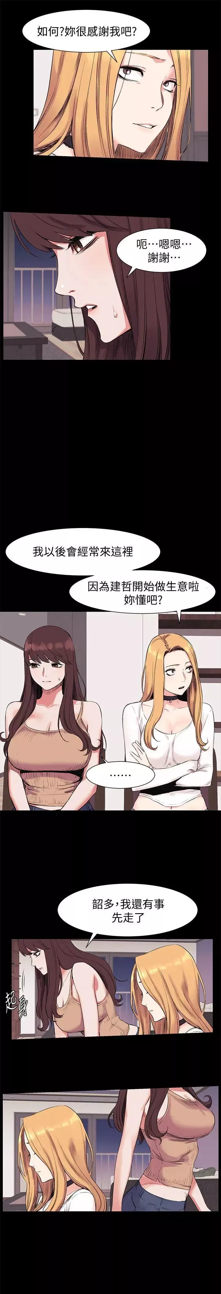 衝突第42話-妳願意配合我吧