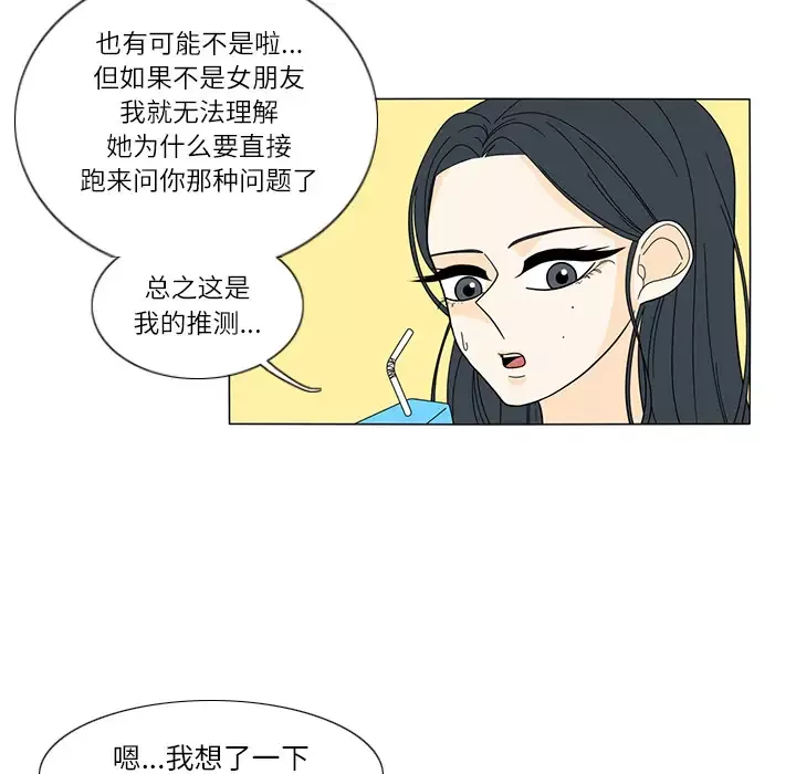 鱼缸中的花园-第24话 - 图片 30