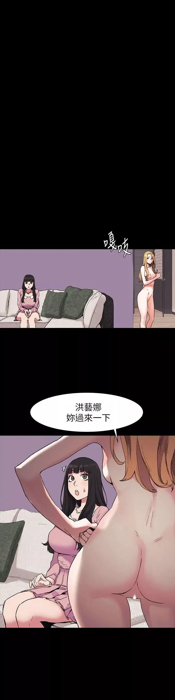 衝突-第43话-叫艺娜一起进来 - 图片 5