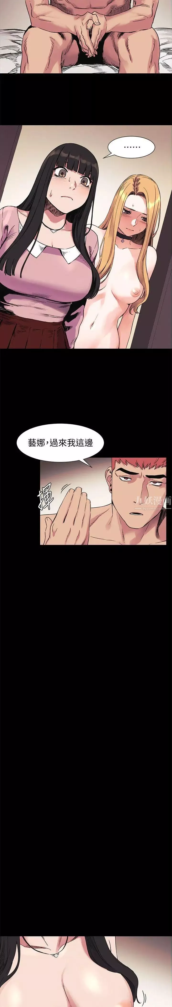 衝突-第43话-叫艺娜一起进来 - 图片 7