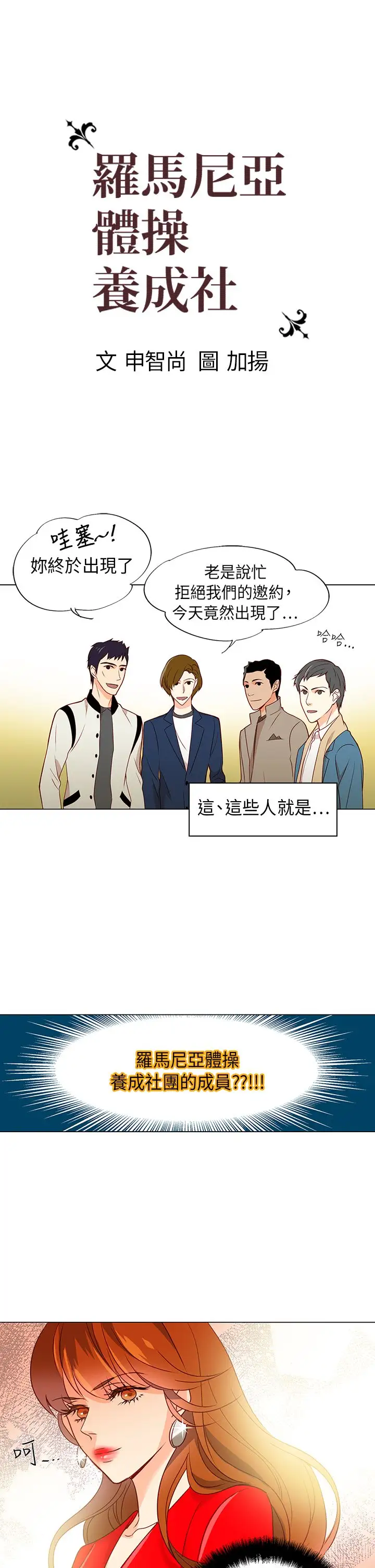 罗马尼亚体操养成社第24话