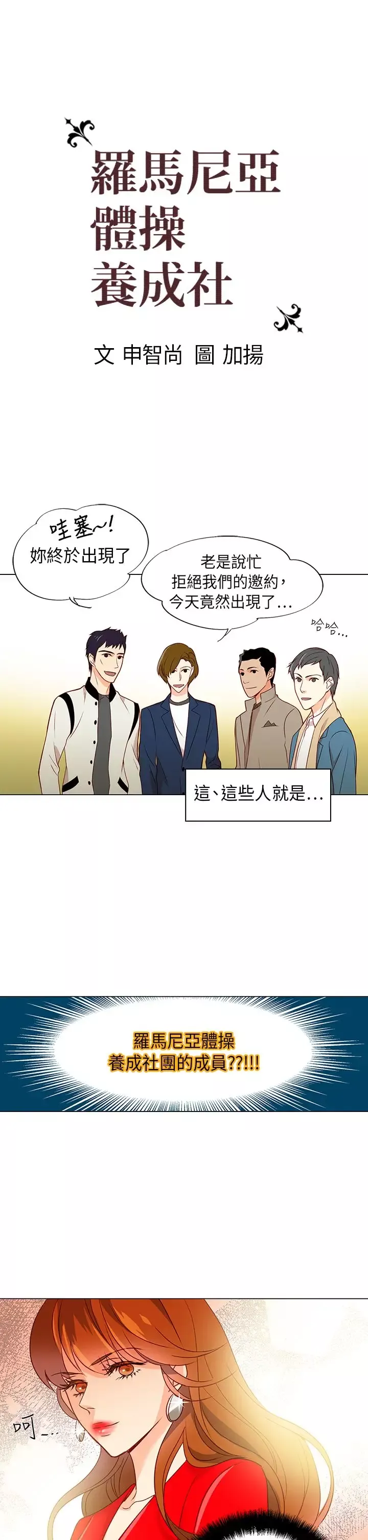 罗马尼亚体操养成社第24话
