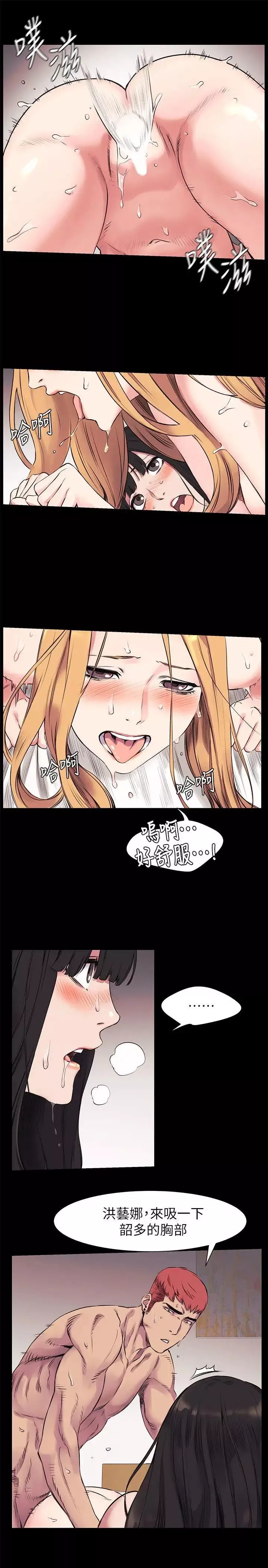 衝突第44話-藝娜的高超巧技