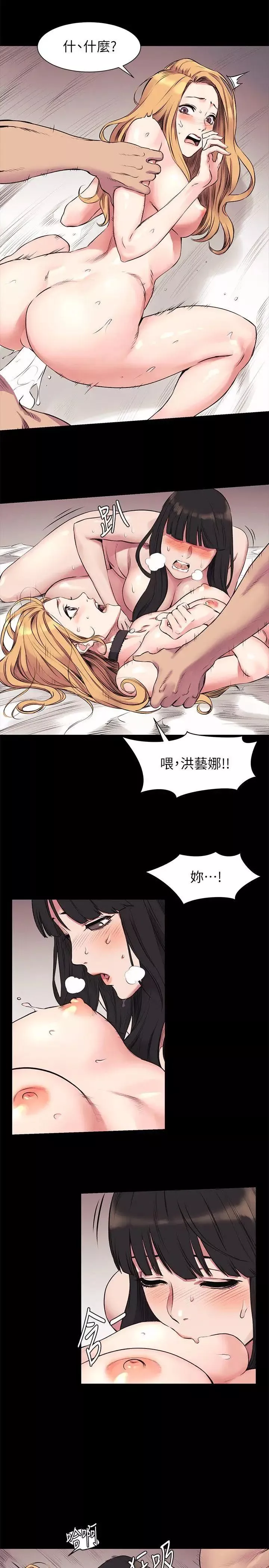 衝突第44話-藝娜的高超巧技