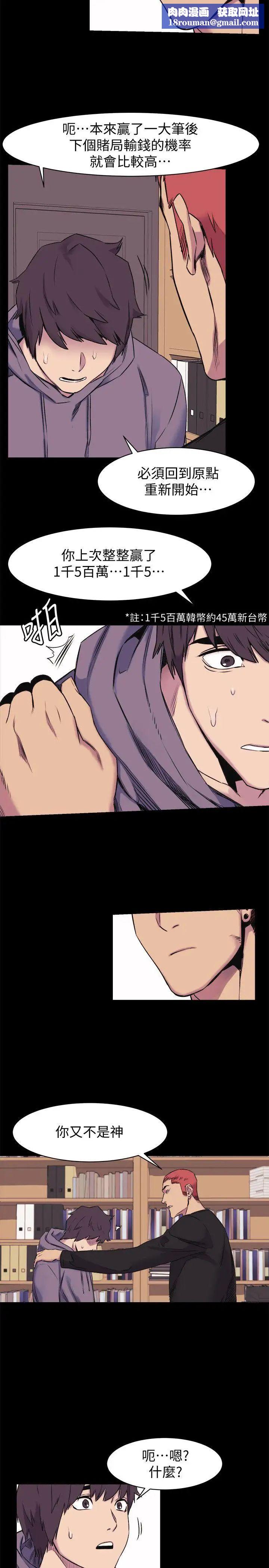 衝突第45话-炫秀的致命失误