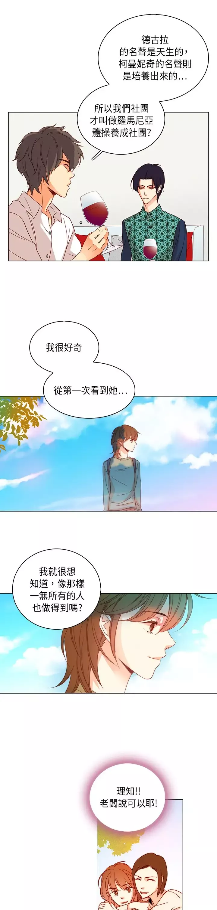 罗马尼亚体操养成社-第26话 - 图片 5