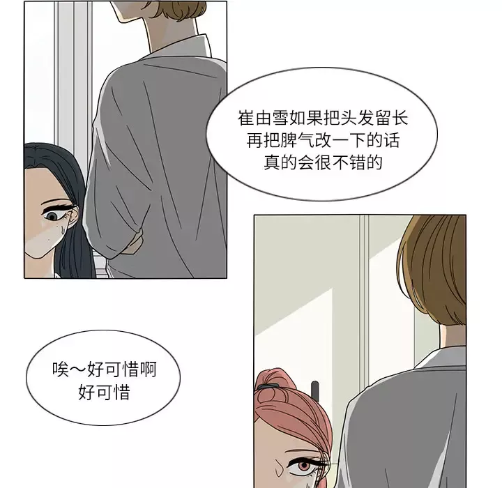 鱼缸中的花园-第25章 - 图片 30