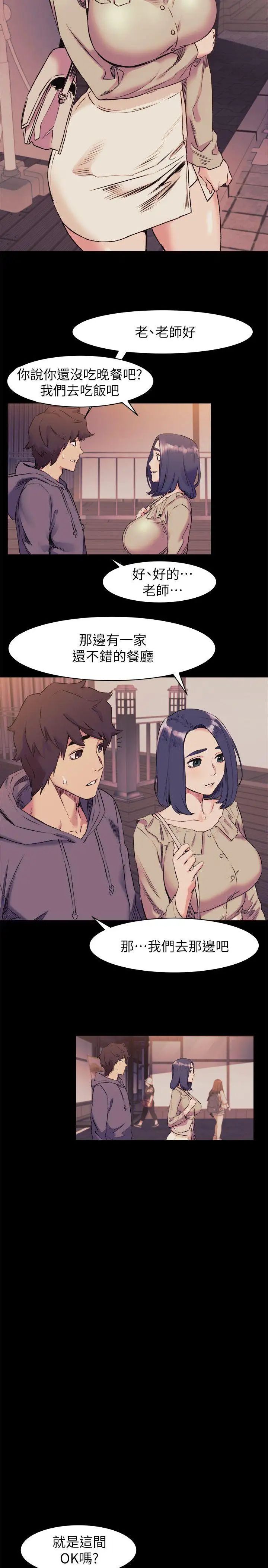 衝突第45話-炫秀的致命失誤