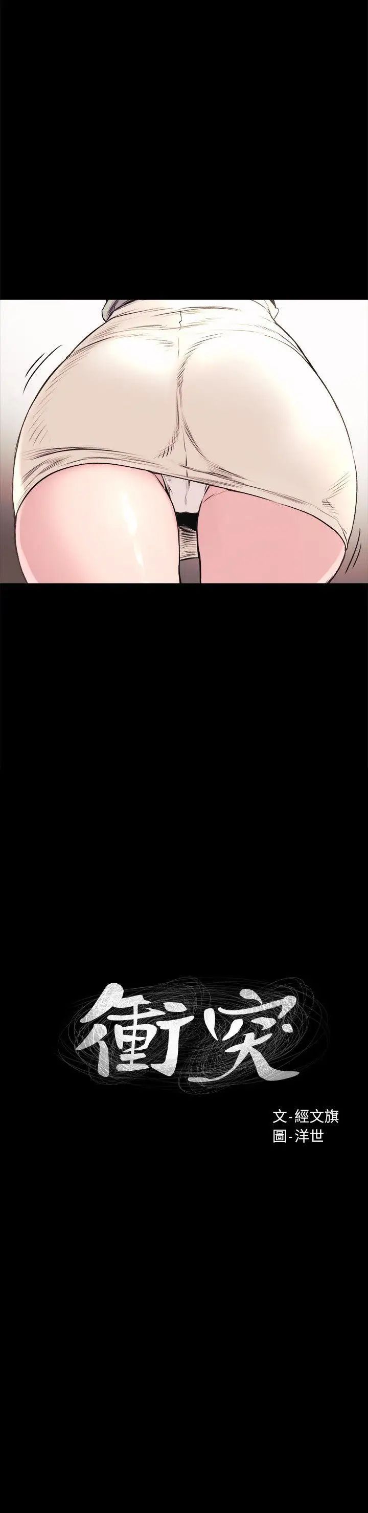 衝突第46話-以利誘代替脅迫