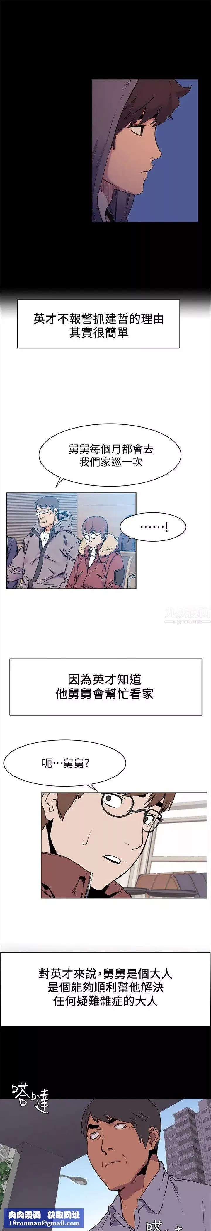 衝突-第46话-以利诱代替胁迫 - 图片 15