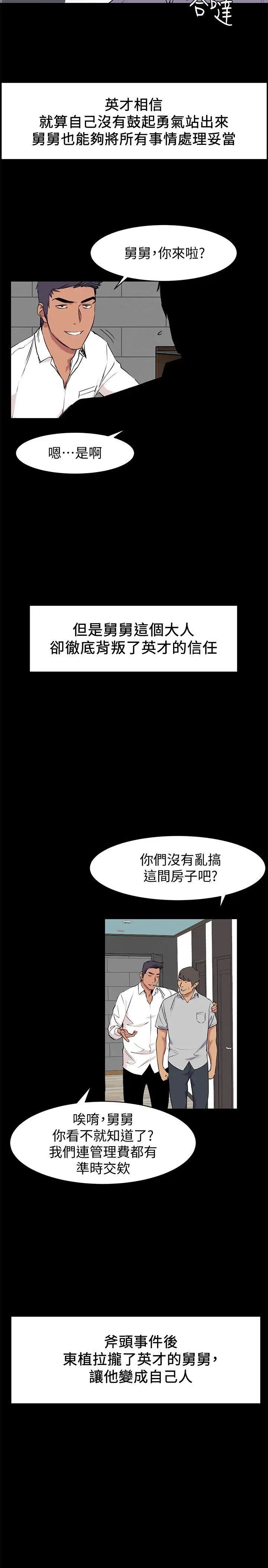 衝突第46話-以利誘代替脅迫