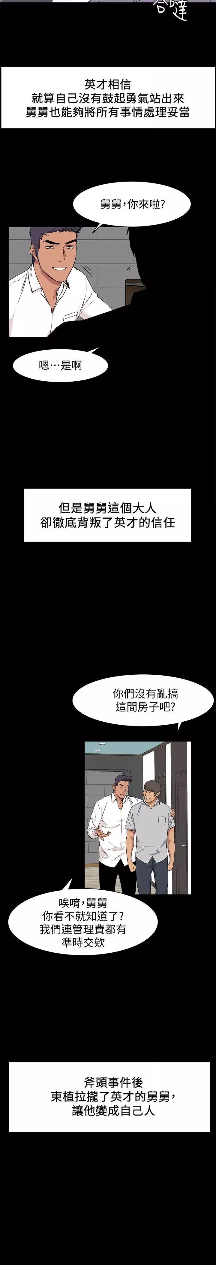 衝突-第46话-以利诱代替胁迫 - 图片 16