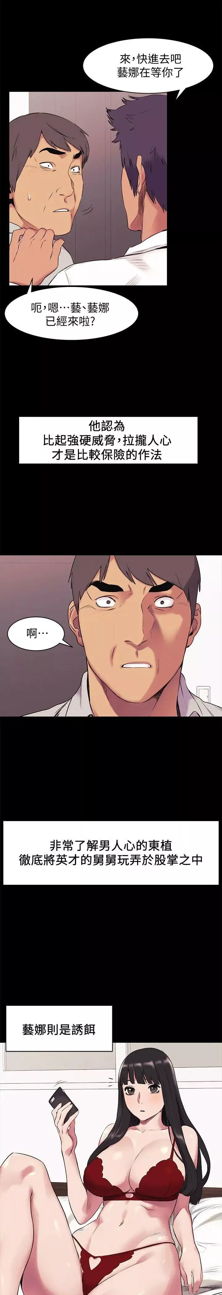衝突第46話-以利誘代替脅迫