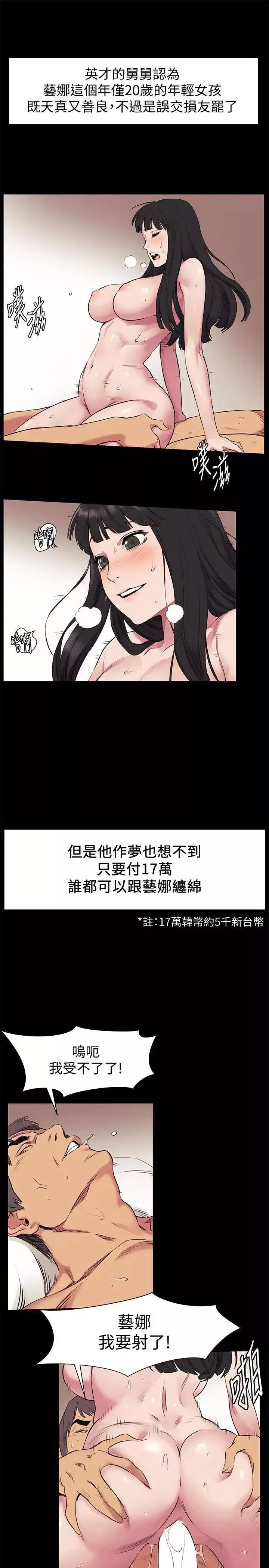 衝突第46話-以利誘代替脅迫