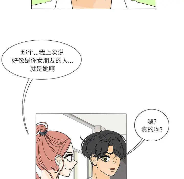 鱼缸中的花园第26章