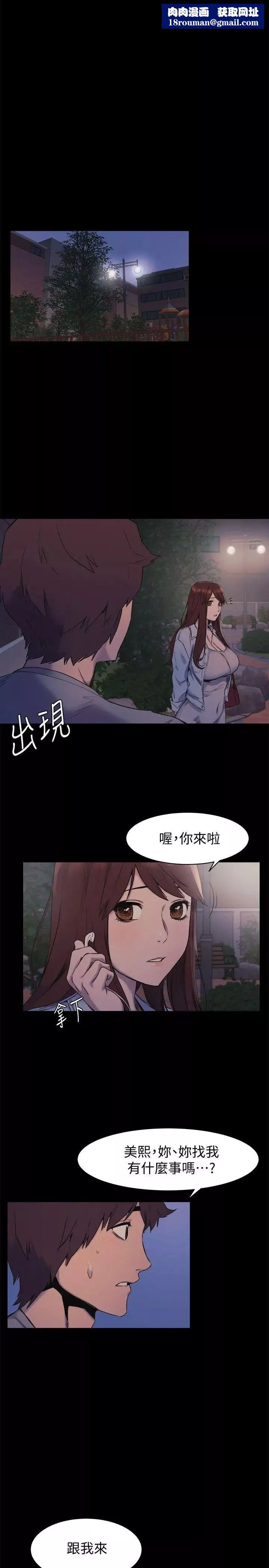 衝突第47話-你想跟我做嗎