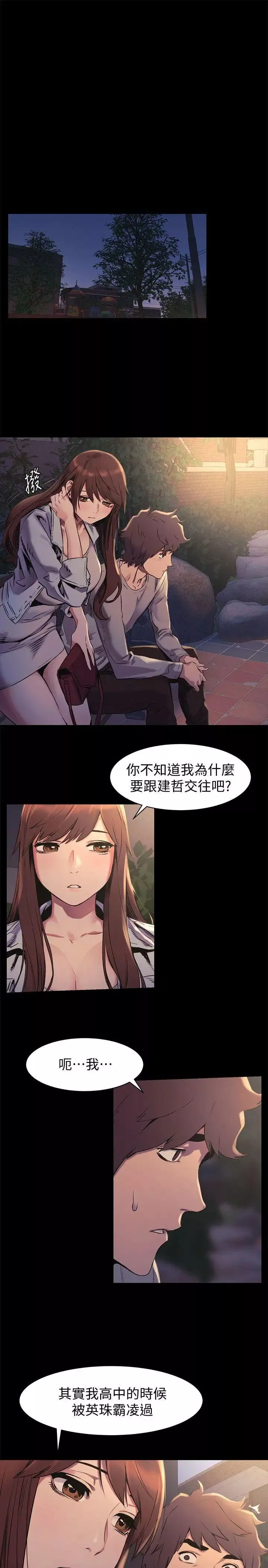 衝突第47話-你想跟我做嗎