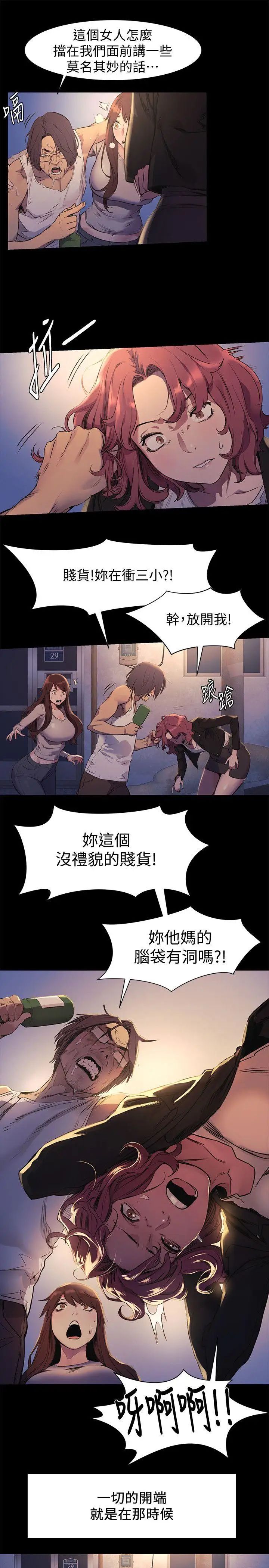 衝突第47話-你想跟我做嗎