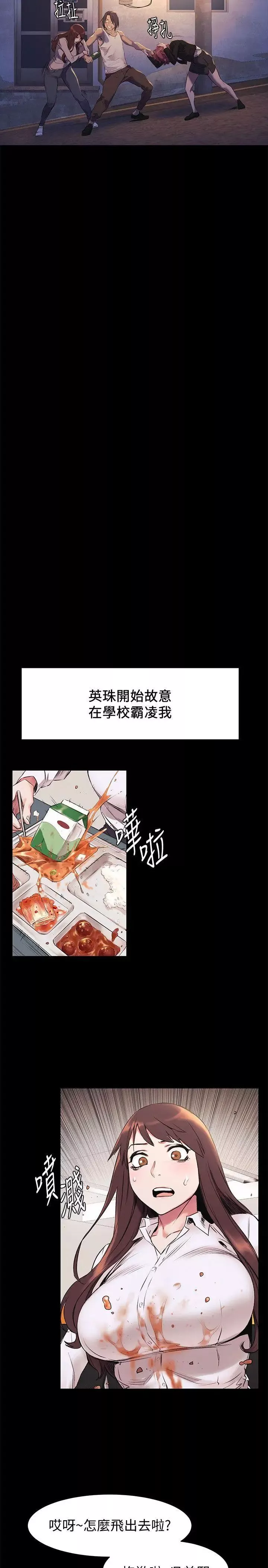 衝突第47話-你想跟我做嗎