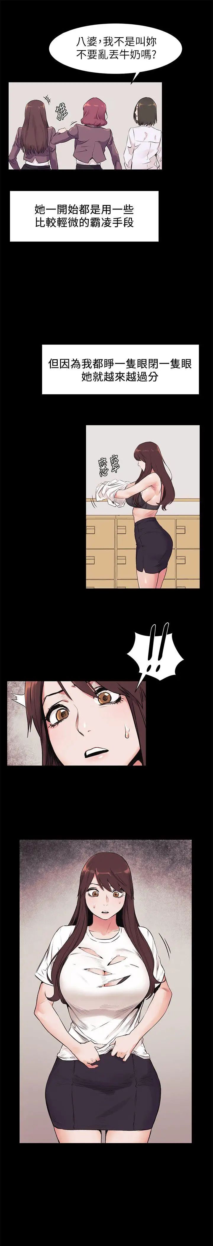 衝突第47話-你想跟我做嗎