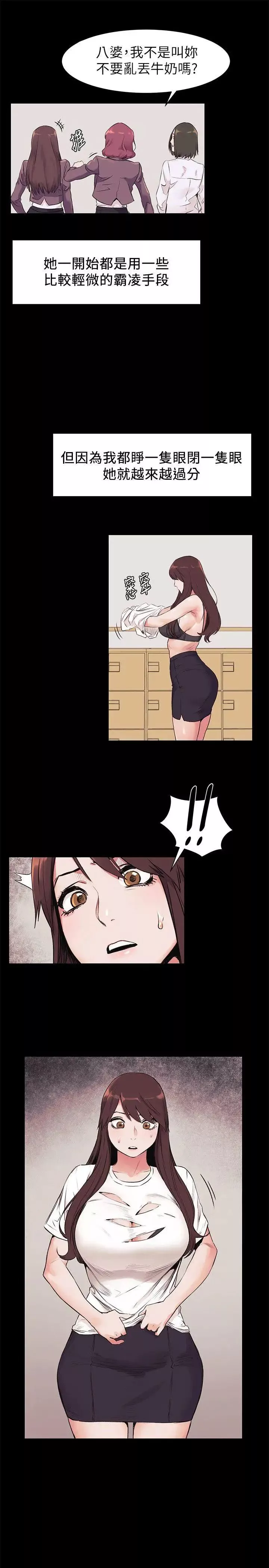 衝突-第47话-你想跟我做吗 - 图片 10