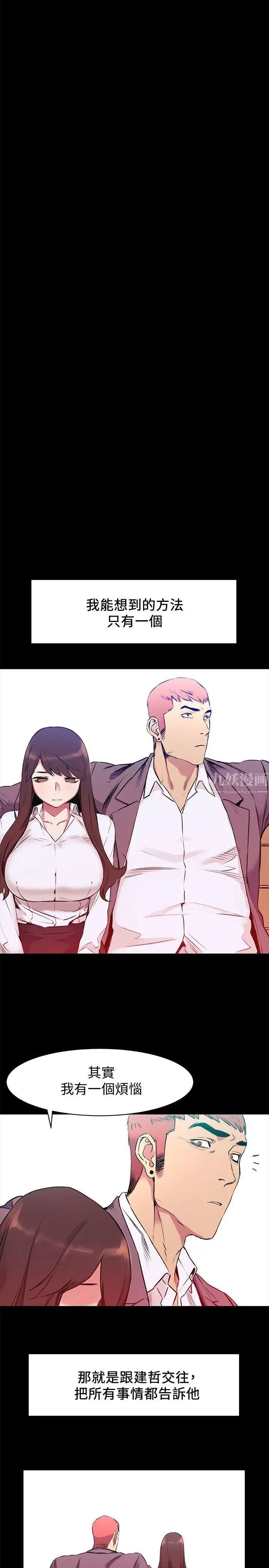 衝突第47话-你想跟我做吗