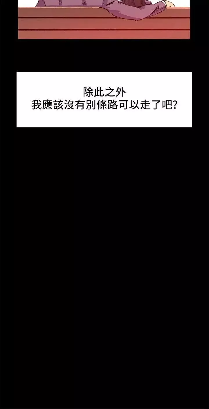 衝突第47話-你想跟我做嗎