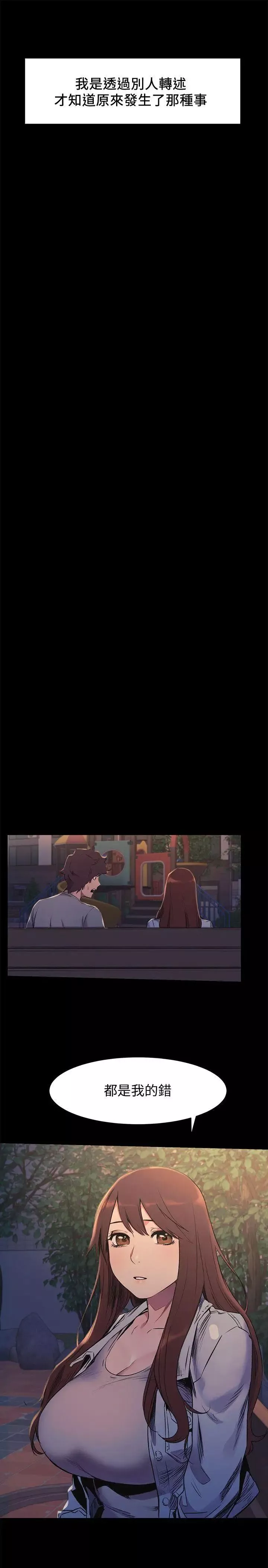 衝突第47話-你想跟我做嗎