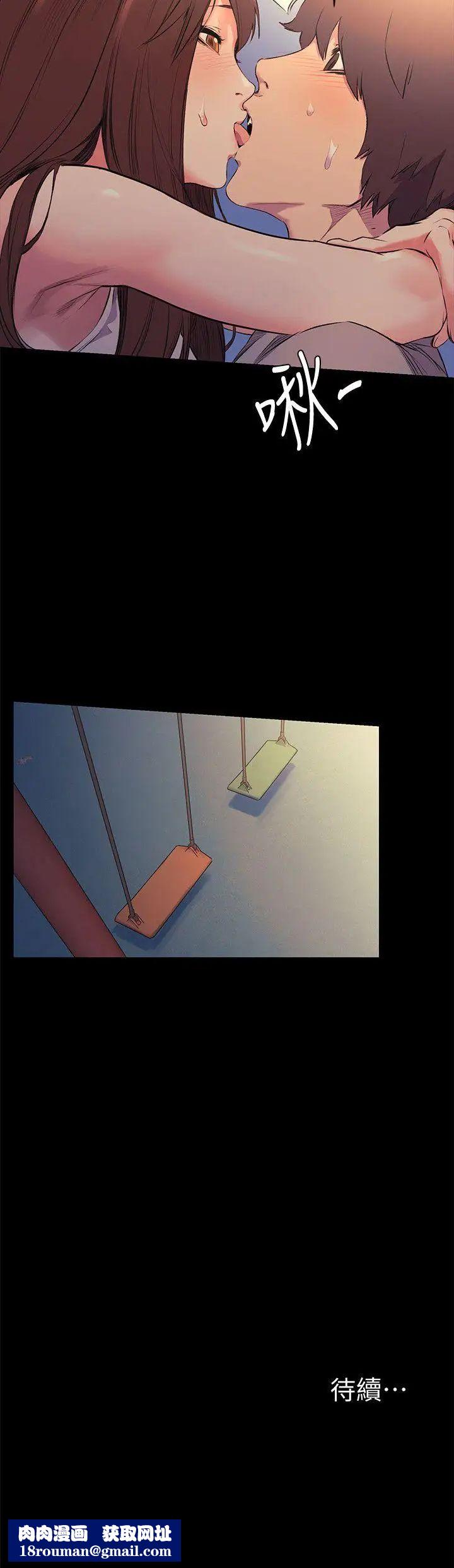 衝突第47话-你想跟我做吗