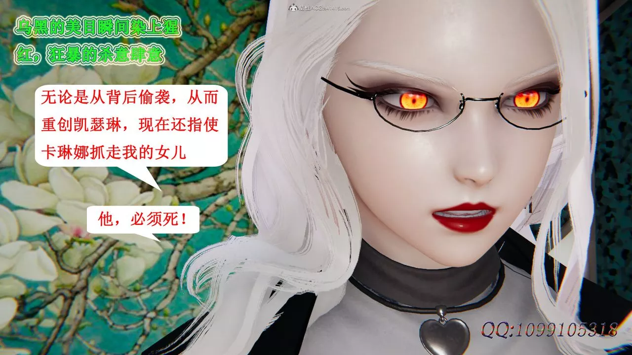 [3D]吸血鬼绿茶妈妈第1-2季-第43话-第二季 - 图片 63