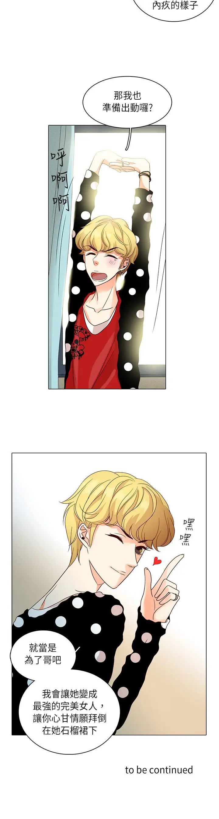 罗马尼亚体操养成社第29话