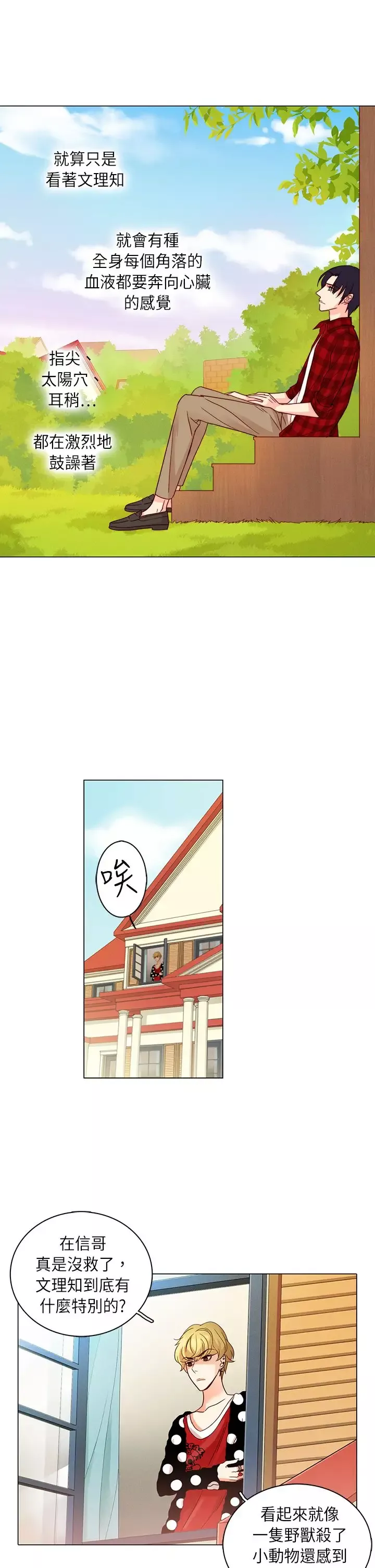 罗马尼亚体操养成社第29话