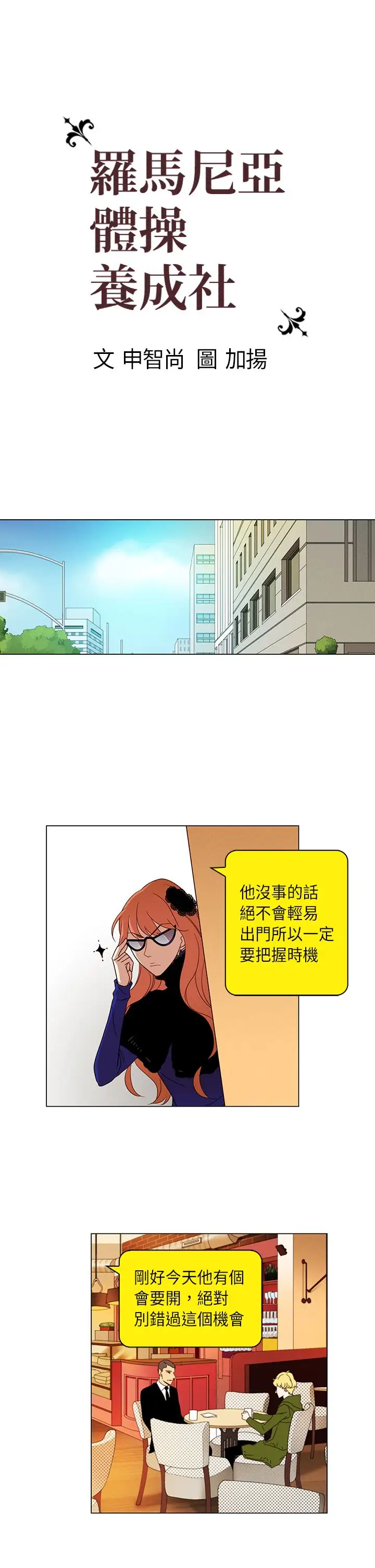 罗马尼亚体操养成社第30话