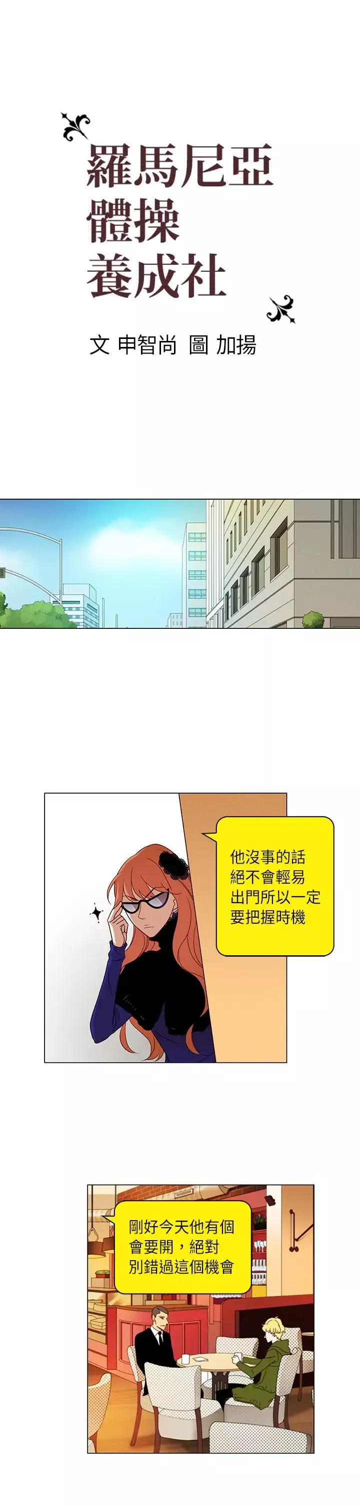 罗马尼亚体操养成社第30话