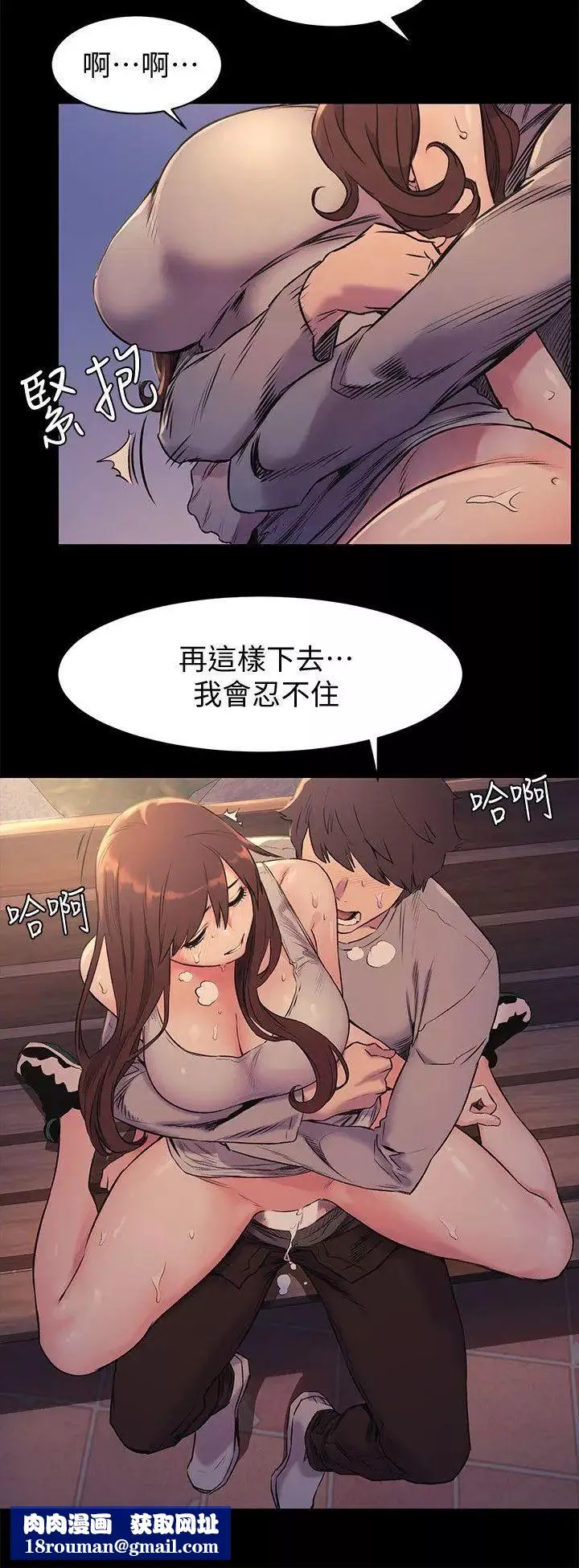 衝突-第48话-今天可以让你插进来 - 图片 14