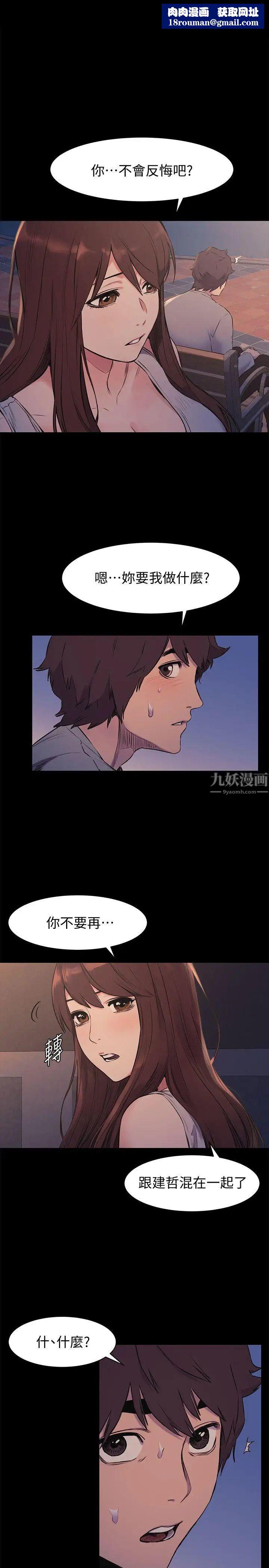 衝突第49话-怒不可遏的建哲