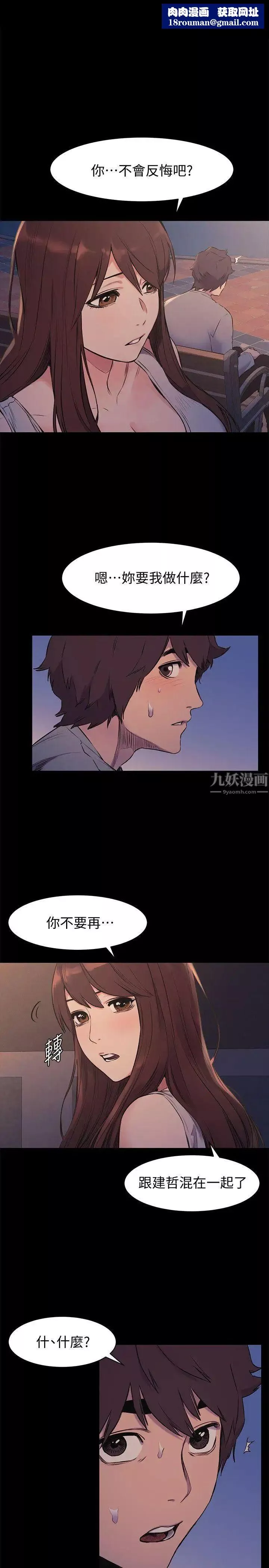 衝突-第49话-怒不可遏的建哲 - 图片 1