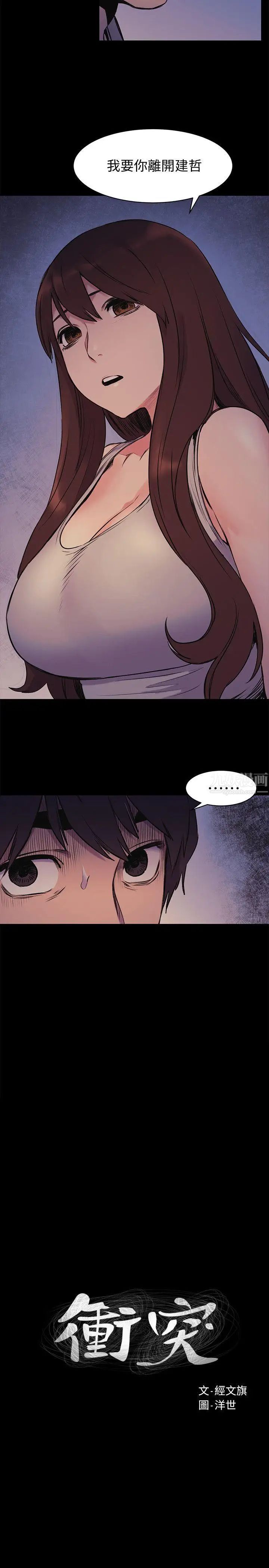 衝突第49话-怒不可遏的建哲