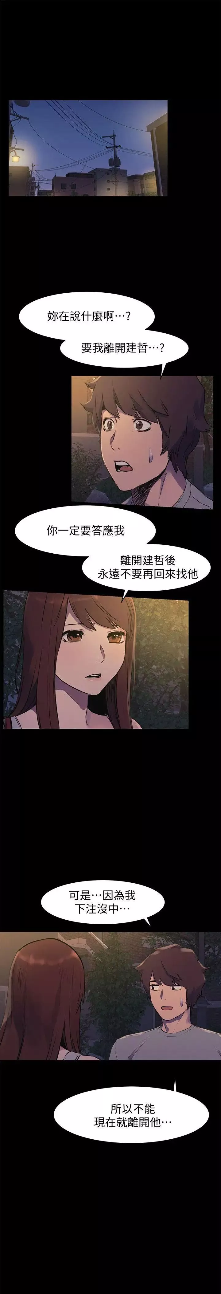 衝突第49話-怒不可遏的建哲