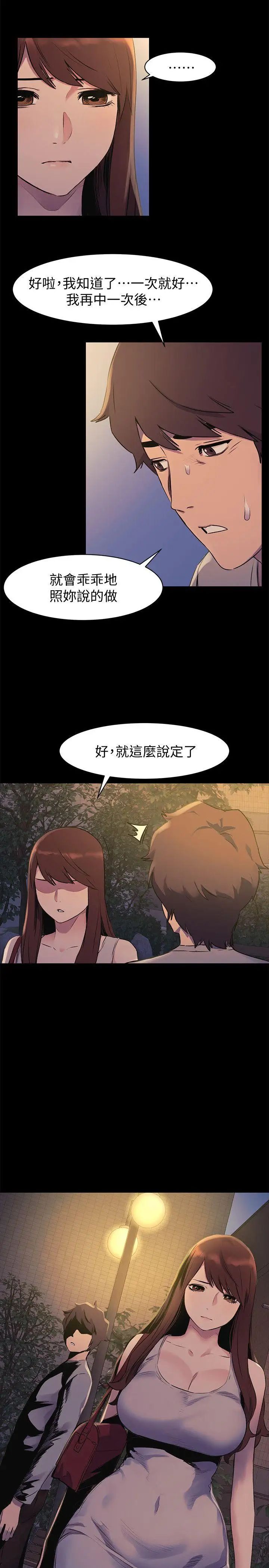 衝突第49话-怒不可遏的建哲