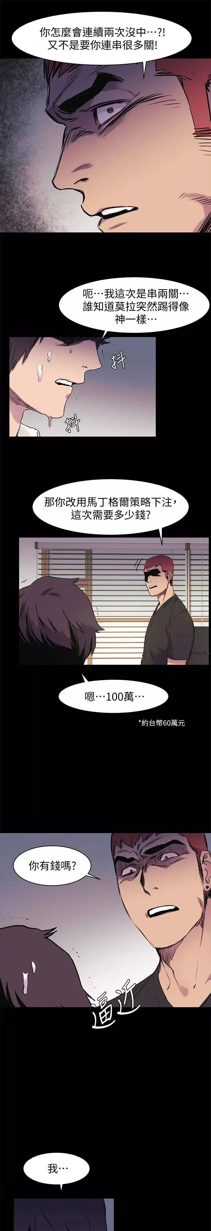 衝突-第49话-怒不可遏的建哲 - 图片 10