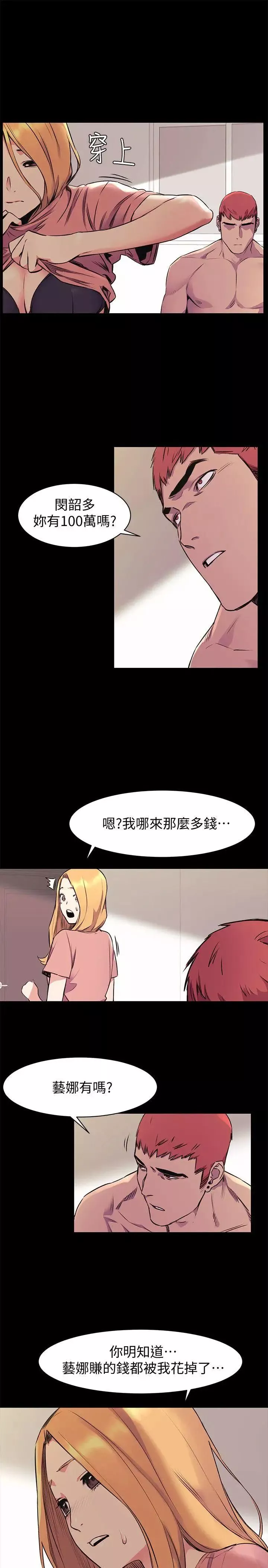 衝突-第49话-怒不可遏的建哲 - 图片 16