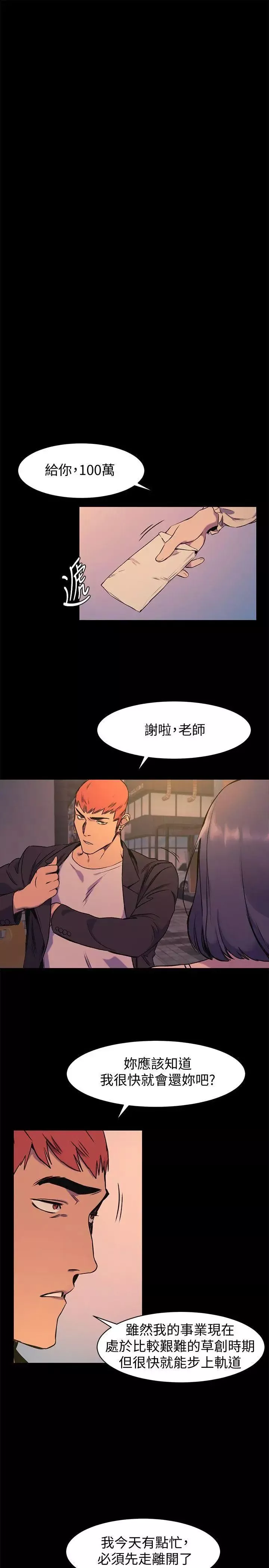 衝突第49話-怒不可遏的建哲