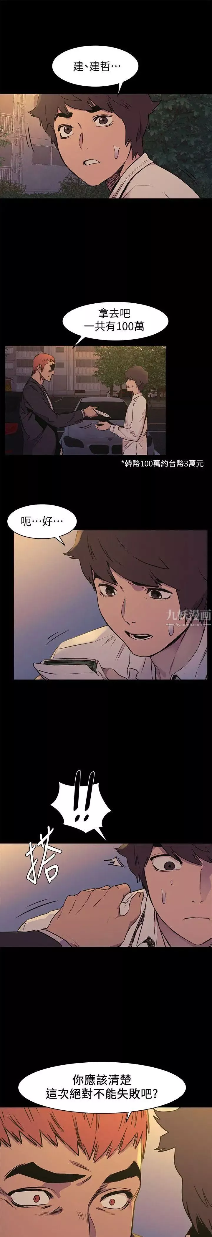 衝突第49話-怒不可遏的建哲
