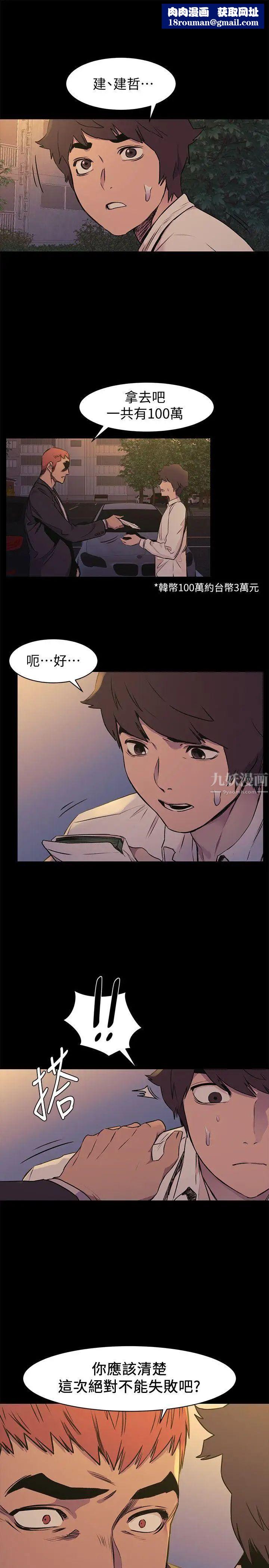 衝突第50话-丧失自尊