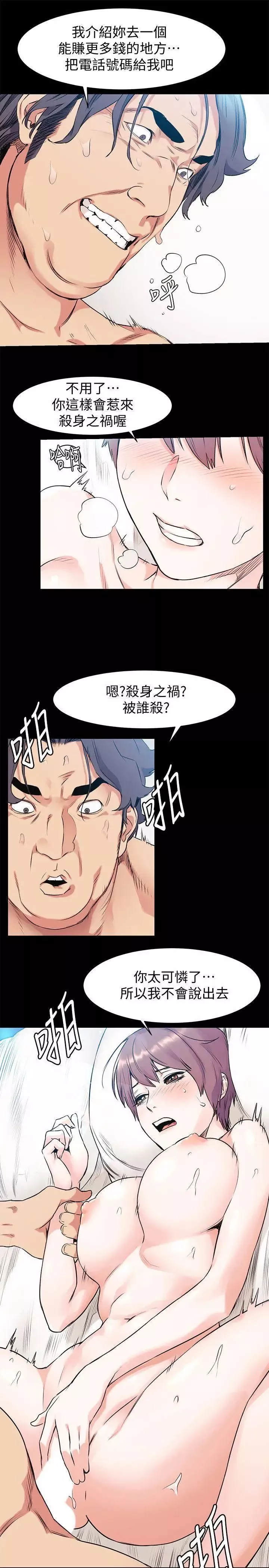 衝突-第50话-丧失自尊 - 图片 7